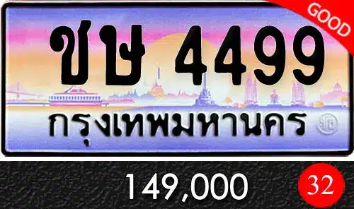 Vtabien ศูนย์รวม ขายทะเบียนรถ ออนไลน์ เลขสวย มงคล 105 ทะเบียนรถ ชษ 4499
