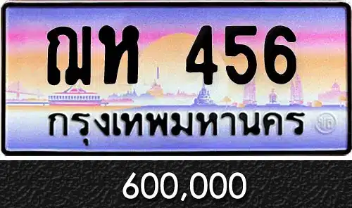 Vtabien ศูนย์รวม ขายทะเบียนรถ ออนไลน์ เลขสวย มงคล 47 ทะเบียนรถ ฌห 456