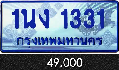 Vtabien ศูนย์รวม ขายทะเบียนรถ ออนไลน์ เลขสวย มงคล 126 ทะเบียน 1นง 1331