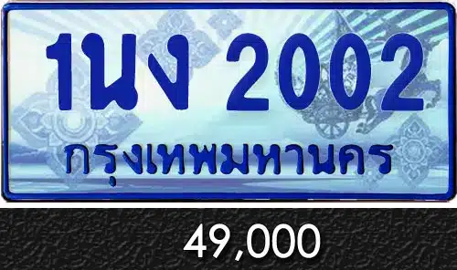 Vtabien ศูนย์รวม ขายทะเบียนรถ ออนไลน์ เลขสวย มงคล 129 ทะเบียน 1นง 2002