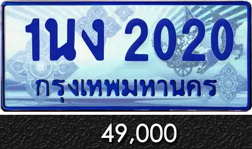 Vtabien ศูนย์รวม ขายทะเบียนรถ ออนไลน์ เลขสวย มงคล 130 ทะเบียน 1นง 2020