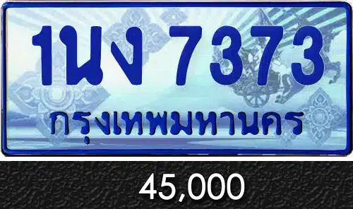Vtabien ศูนย์รวม ขายทะเบียนรถ ออนไลน์ เลขสวย มงคล 151 ทะเบียน 1นง 7373