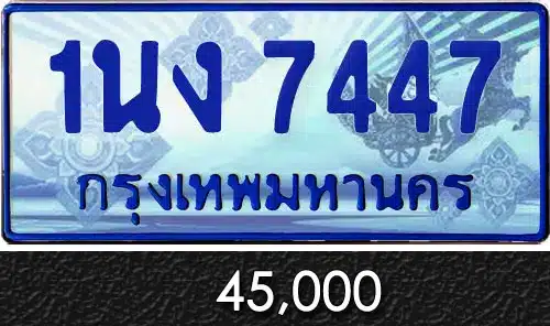 Vtabien ศูนย์รวม ขายทะเบียนรถ ออนไลน์ เลขสวย มงคล 152 ทะเบียน 1นง 7447