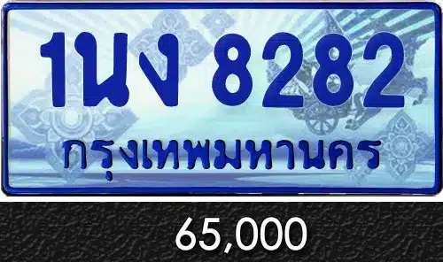 Vtabien ศูนย์รวม ขายทะเบียนรถ ออนไลน์ เลขสวย มงคล 155 ทะเบียน 1นง 8282