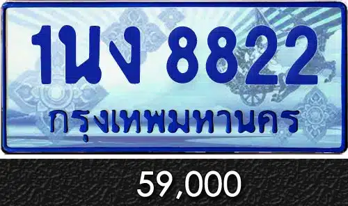 Vtabien ศูนย์รวม ขายทะเบียนรถ ออนไลน์ เลขสวย มงคล 156 ทะเบียน 1นง 8822