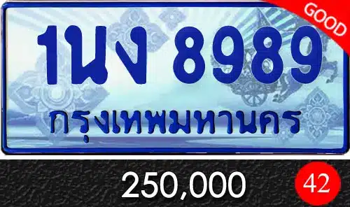 Vtabien ศูนย์รวม ขายทะเบียนรถ ออนไลน์ เลขสวย มงคล 157 ทะเบียน 1นง 8989