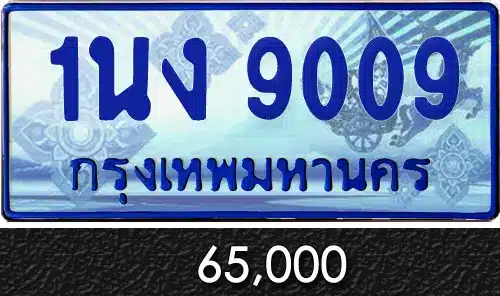 Vtabien ศูนย์รวม ขายทะเบียนรถ ออนไลน์ เลขสวย มงคล 159 ทะเบียน 1นง 9009