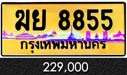 Vtabien ศูนย์รวม ขายทะเบียนรถ ออนไลน์ เลขสวย มงคล 23 ทะเบียน ฆย 8855