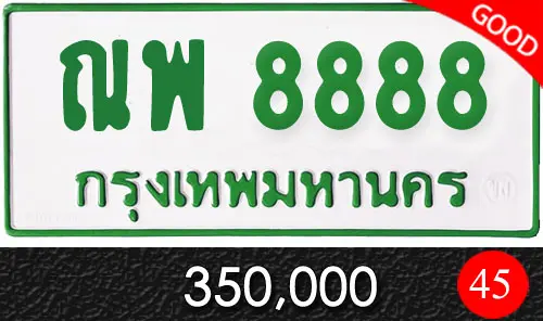 Vtabien ศูนย์รวม ขายทะเบียนรถ ออนไลน์ เลขสวย มงคล 143 ทะเบียน ณพ 8888