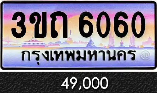 Vtabien ศูนย์รวม ขายทะเบียนรถ ออนไลน์ เลขสวย มงคล 77 ขายทะเบียน 3ขถ 6060