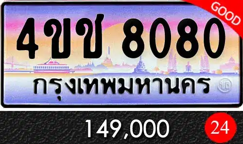 Vtabien ศูนย์รวม ขายทะเบียนรถ ออนไลน์ เลขสวย มงคล 79 ขายทะเบียน 4ขช 8080