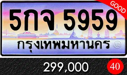 Vtabien ศูนย์รวม ขายทะเบียนรถ ออนไลน์ เลขสวย มงคล 74 ทะเบีนรถ 5กจ 5959
