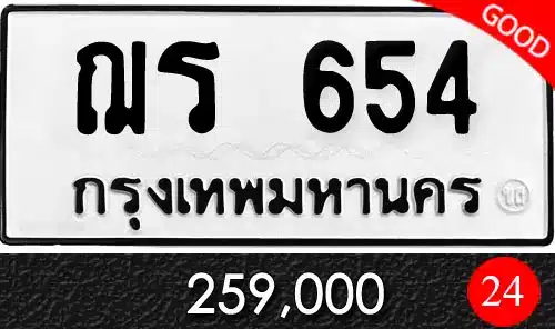 Vtabien ศูนย์รวม ขายทะเบียนรถ ออนไลน์ เลขสวย มงคล 40 ทะเบีนรถ ฌร 654