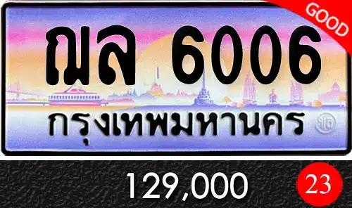 Vtabien ศูนย์รวม ขายทะเบียนรถ ออนไลน์ เลขสวย มงคล 112 ทะเบีนรถ ฌล 6006