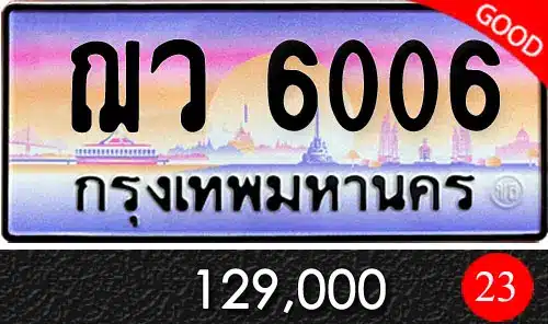 Vtabien ศูนย์รวม ขายทะเบียนรถ ออนไลน์ เลขสวย มงคล 113 ทะเบีนรถ ฌว 6006