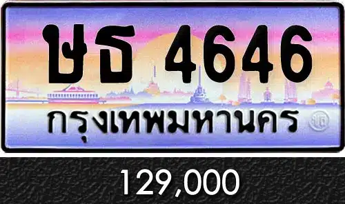 Vtabien ศูนย์รวม ขายทะเบียนรถ ออนไลน์ เลขสวย มงคล 74 ทะเบีนรถ ษธ 4646