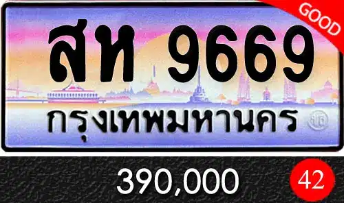 Vtabien ศูนย์รวม ขายทะเบียนรถ ออนไลน์ เลขสวย มงคล 127 ทะเบียน สห 9669
