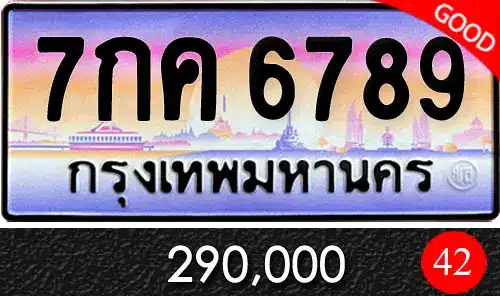 Vtabien ศูนย์รวม ขายทะเบียนรถ ออนไลน์ เลขสวย มงคล 53 ขายทะเบียน 7กค 6789