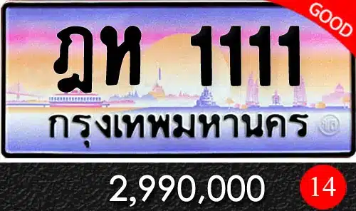 Vtabien ศูนย์รวม ขายทะเบียนรถ ออนไลน์ เลขสวย มงคล 13 ขายทะเบียน ฎห 1111