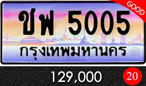 Vtabien ศูนย์รวม ขายทะเบียนรถ ออนไลน์ เลขสวย มงคล 116 ทะเบียนรถ ชฟ 5005