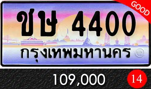 Vtabien ศูนย์รวม ขายทะเบียนรถ ออนไลน์ เลขสวย มงคล 93 ทะเบียนรถ ชษ 4400